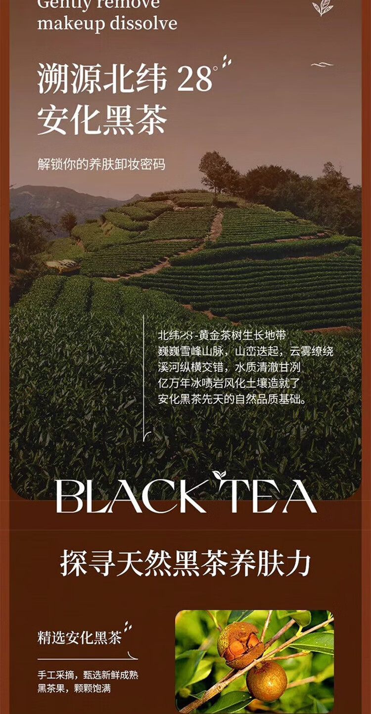 HJZZ黑茶卸妆油眼唇脸三合一敏感肌温和植萃层清洁毛孔卸妆乳水225ml