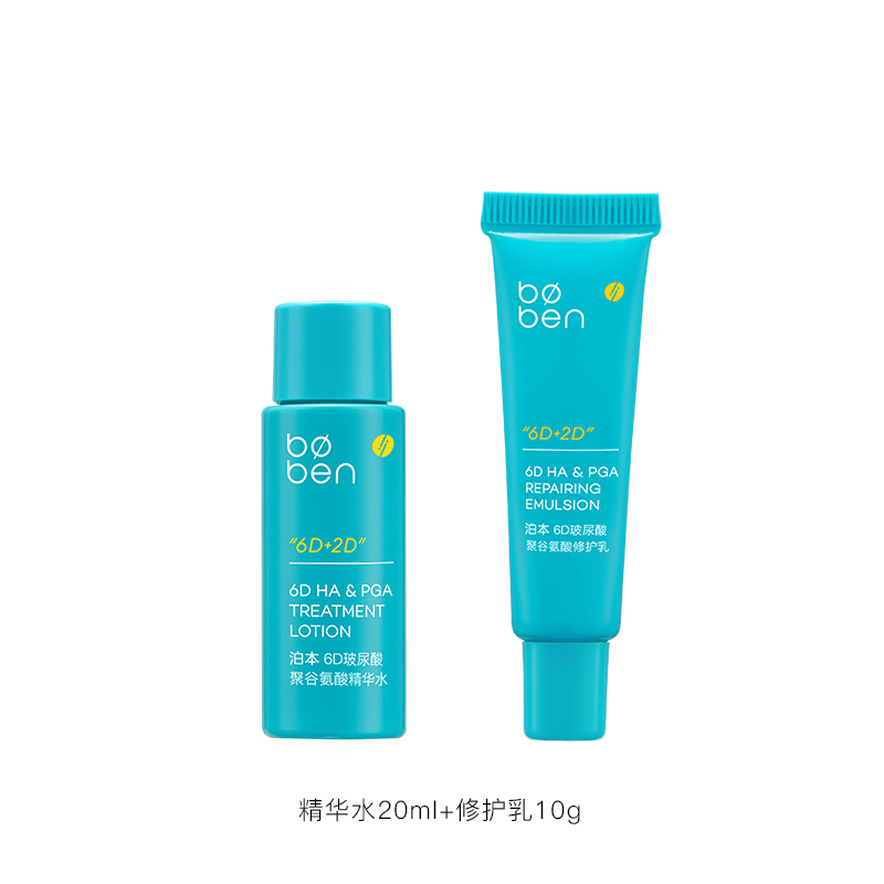 泊本（BOBEN）6D玻尿酸水乳套装旅行体验装 精华水20ml+乳液10g