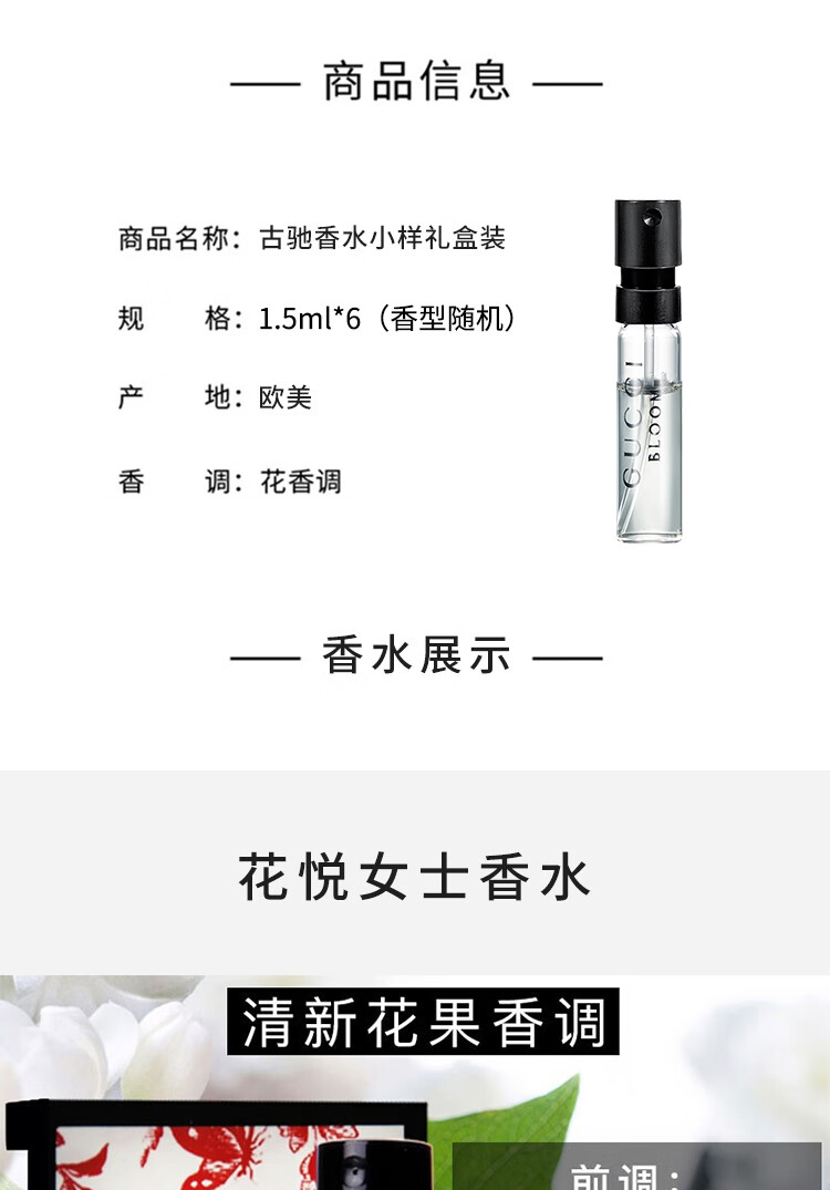 古驰（GUCCI）女士香水 1.5ml*6支装（香味随机）美妆专享