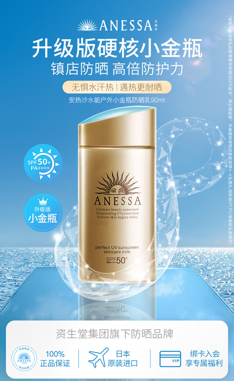 安热沙(Anessa) 防晒霜小金瓶防晒乳90ml 【百亿补贴专享】安耐晒防晒霜