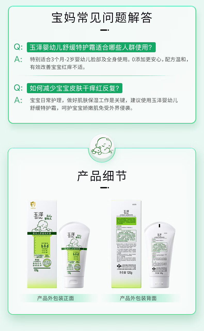 玉泽（Dr.Yu）婴幼儿舒缓特护霜120g（宝宝霜儿童霜婴儿面霜滋润保湿温和）