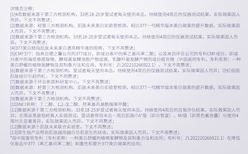 肌肤未来377美白焕亮精华液Pro第2代淡痘印改善暗沉面部护肤品女10ml