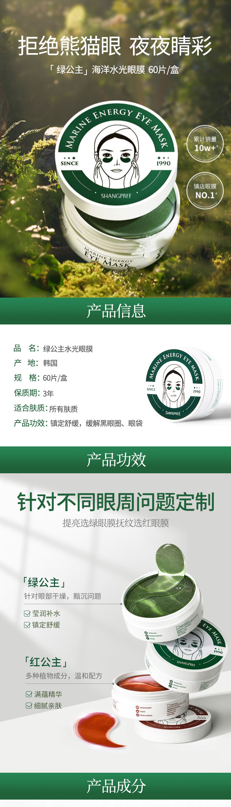 香蒲丽（Shangpree）绿公主海洋水光眼膜60片 眼膜贴淡化细纹眼袋 眼贴膜 七夕礼物