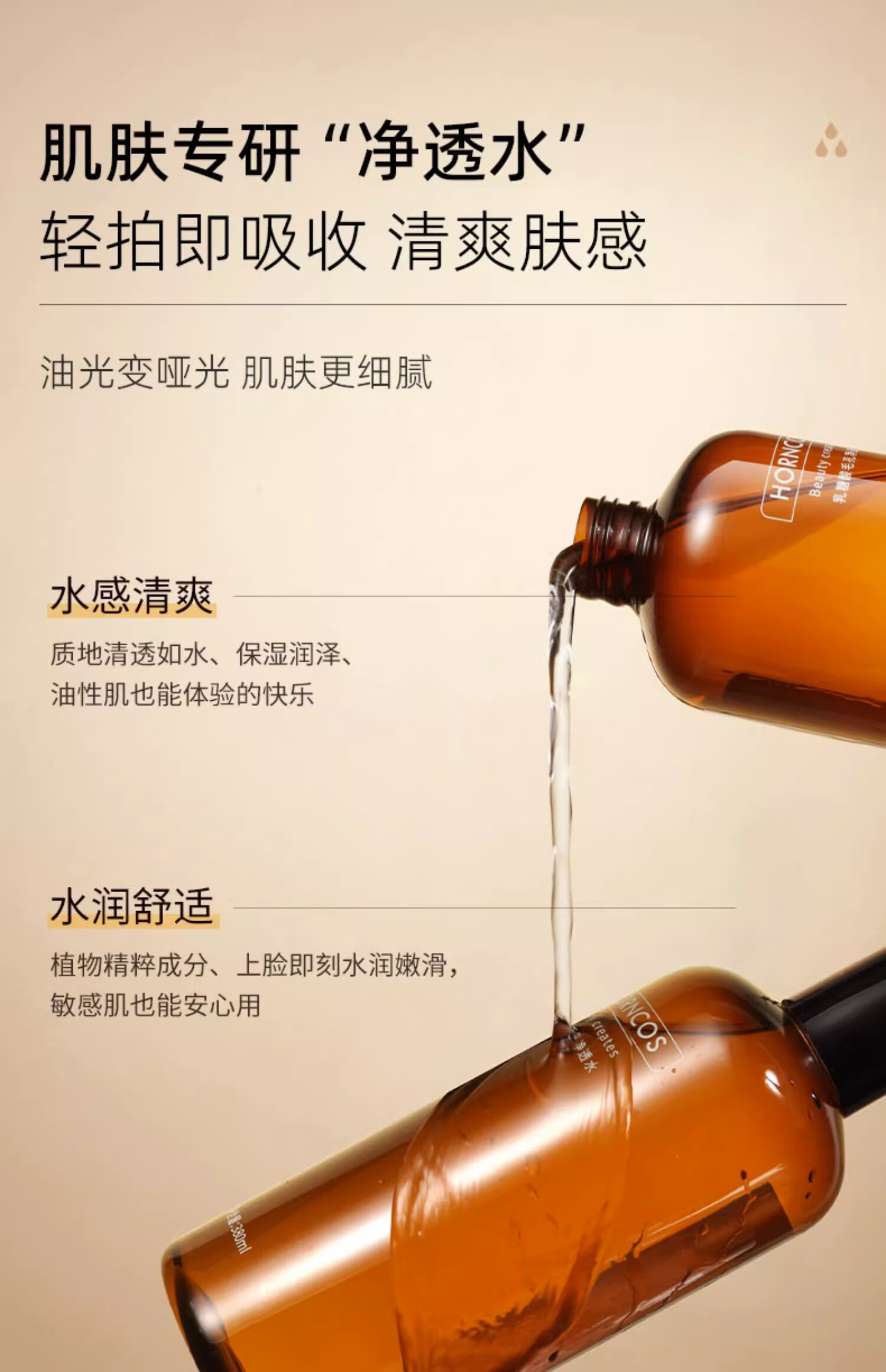 HORNCOS乳糖酸毛孔净透水爽肤水去黑头收缩毛孔面部补水湿敷化妆水380ml