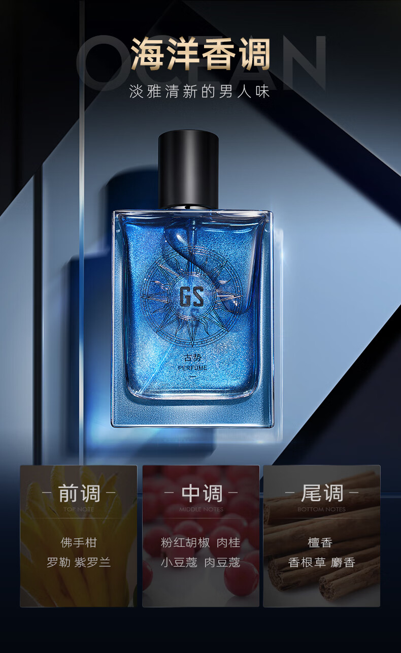 古势古龙男士香水50ml 持久淡香自然绅士蔚蓝香水男女情人节生日礼物 
