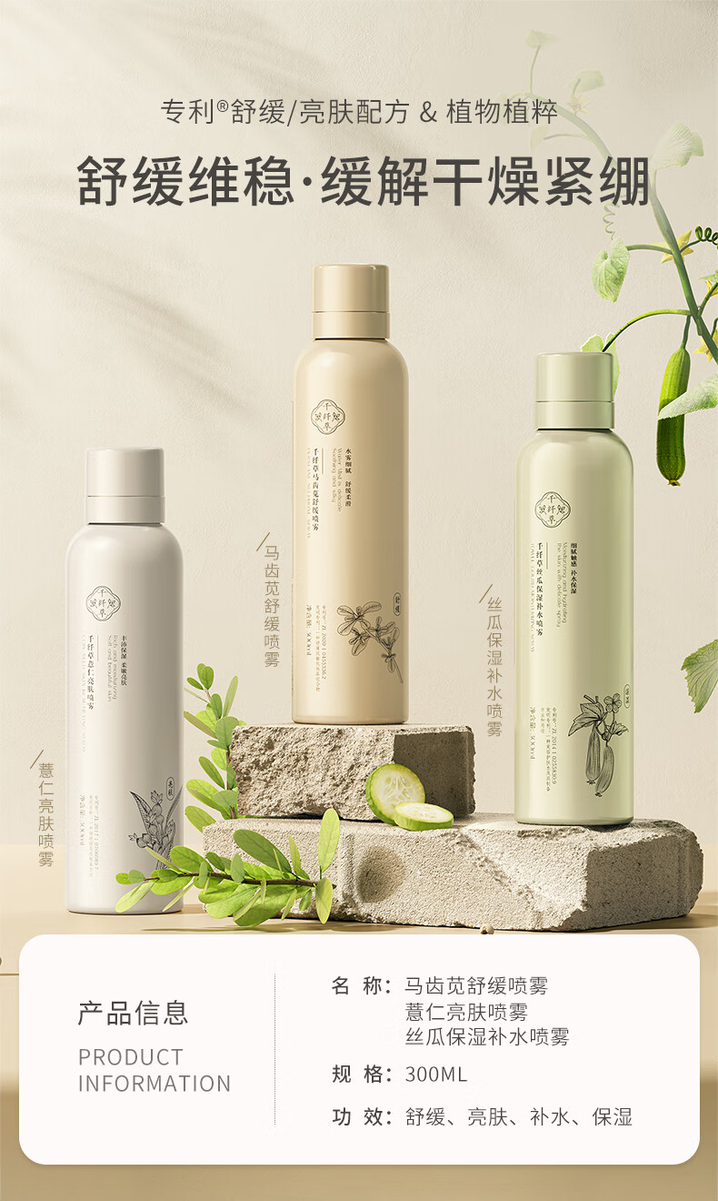 千纤草丝瓜保湿补水喷雾水油平衡保湿敏感300ml
