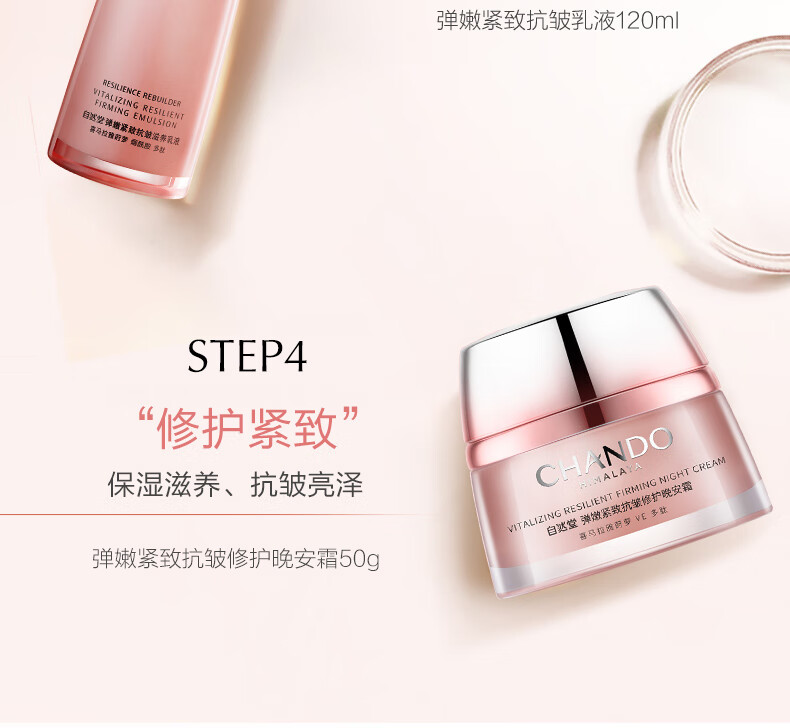 自然堂弹嫩紧致套装(水160mL+乳液120ml+精华35ml+晚霜50g)