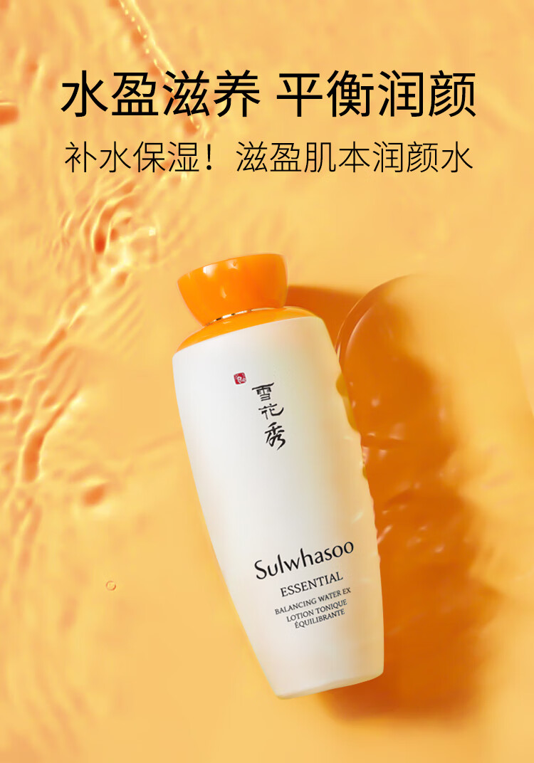 雪花秀爽肤水 滋盈肌本化妆水125ml(护肤水 紧致肌肤 护肤品)礼物女