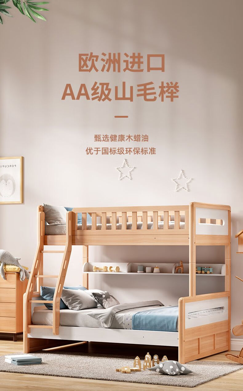 京东京造欧洲山毛榉 上下床 儿童床 实木床 高低床 子母床 拼接床 上下铺