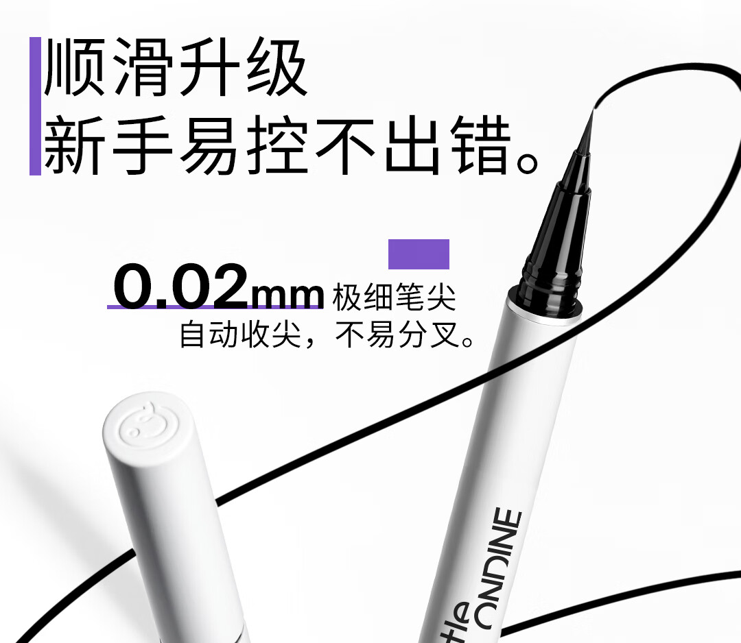 小奥汀（littleondine）眼线笔绚彩玩色眼线液笔01黑色0.5ml(防水防汗不晕染极细 送礼物)