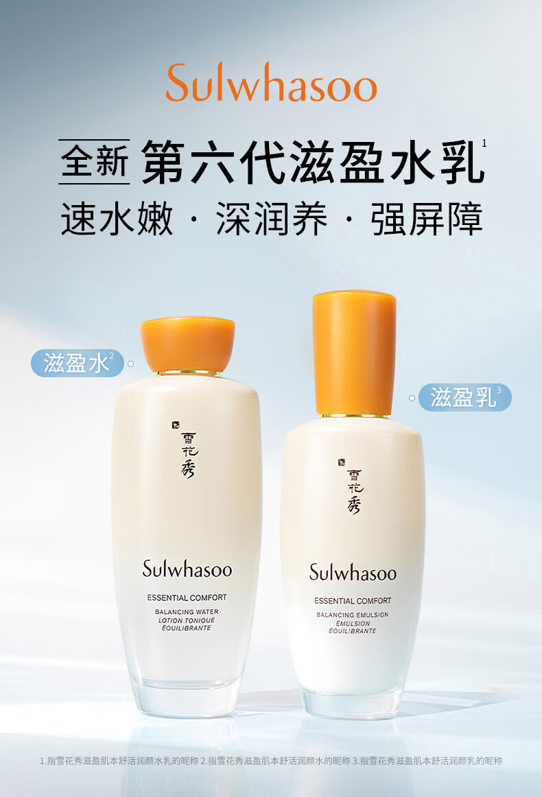 雪花秀滋盈水乳护肤品套装礼盒爽肤水150ml+乳液125ml生日礼物