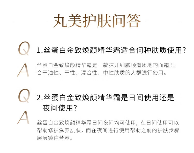 丸美面霜 丝蛋白紧致焕颜精华霜50g 维稳补水 滋养保湿