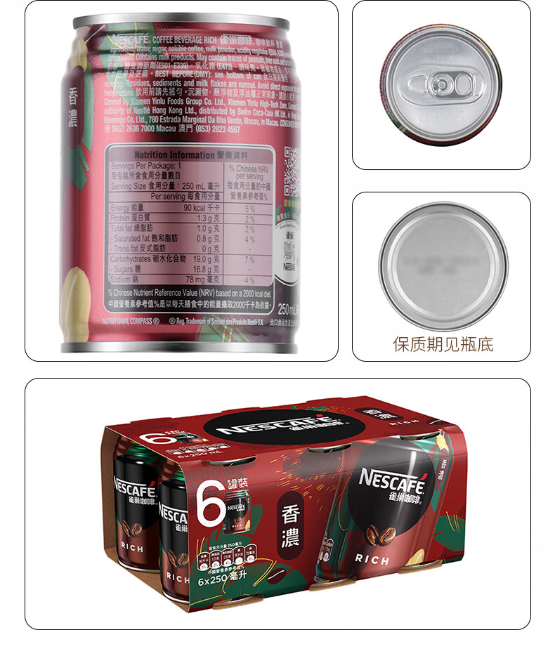 雀巢进口咖啡(Nescafe)即饮咖啡饮料 欧陆奶滑口味250ml*6罐装
