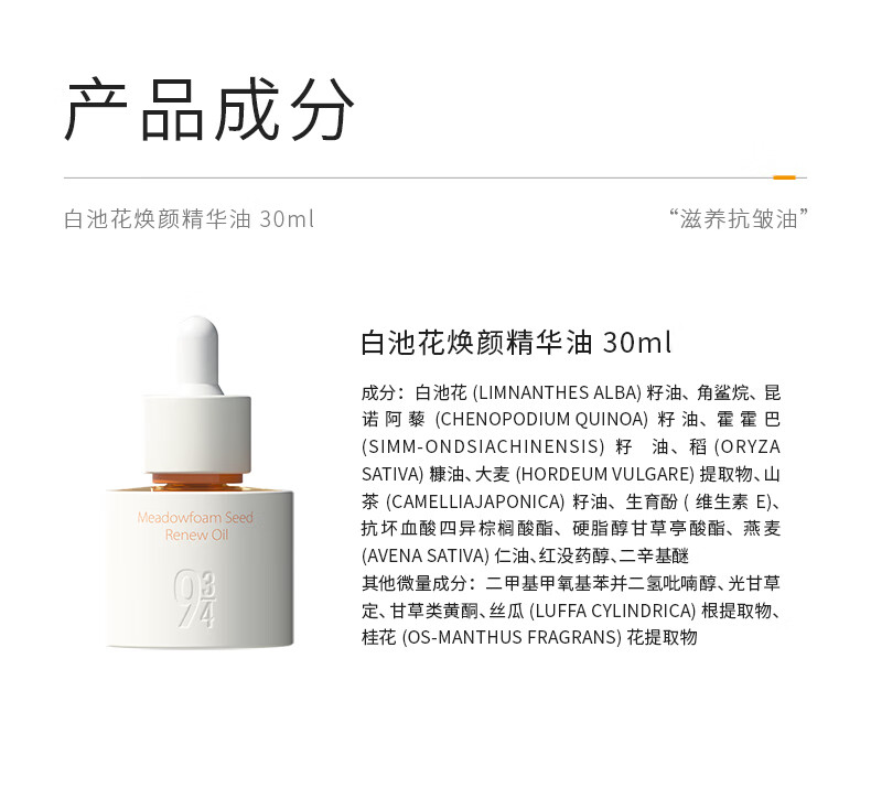 934白池花精粹精华油小弹簧熬夜啵啵油修护滋润紧致圣诞礼物男女适用 【大干皮】焕颜精华油30ml