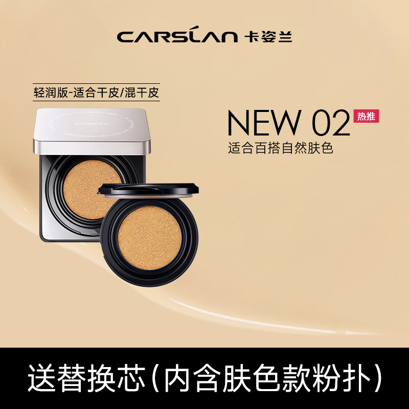 卡姿兰（Carslan）黑磁气垫bb霜遮瑕控油不易脱妆 02#轻润版 11g*2 生日礼物送女友