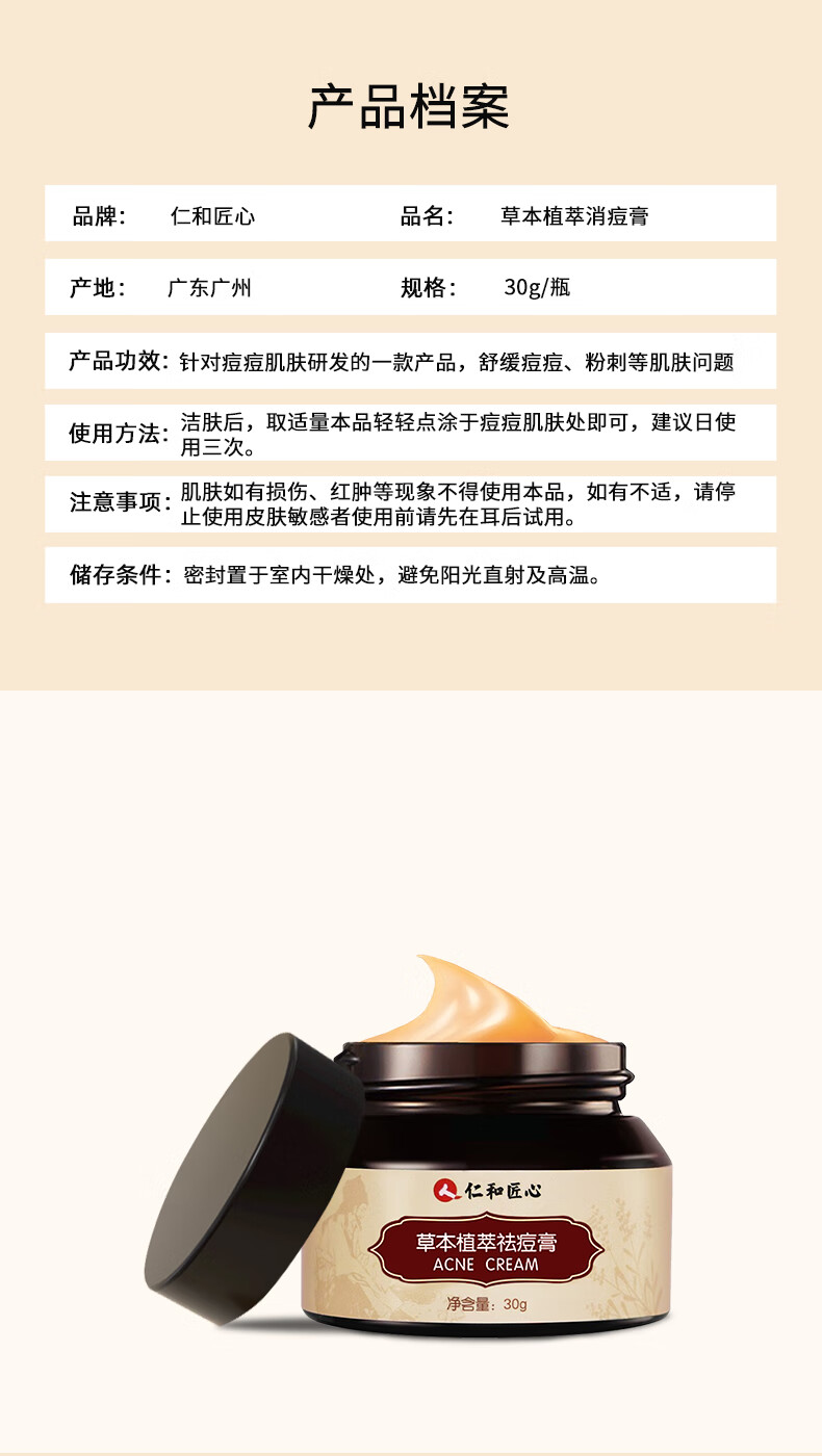 仁和匠心草本植萃祛痘膏30g 去痘膏淡化痘印痘疤痘坑青春痘闭口粉刺精华膏去痘痘膏男女学生用