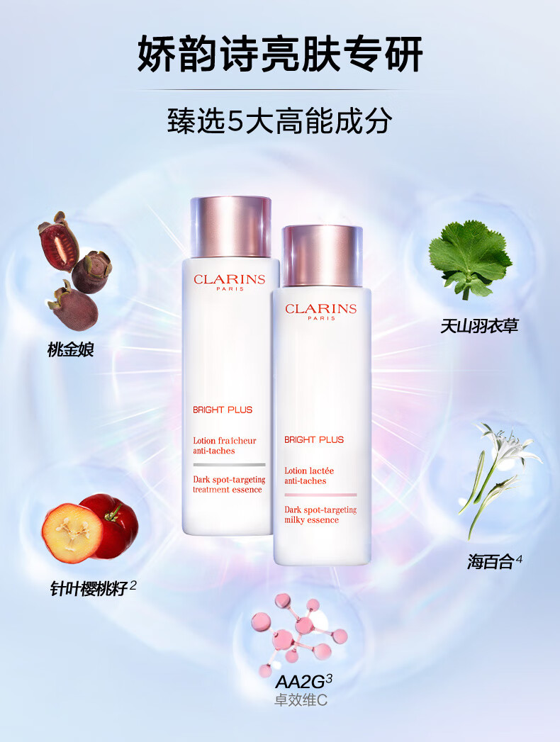 娇韵诗（CLARINS）国际免税美妆 CLARINS娇韵诗 透亮焕白淡斑柔肤水200ml（清爽型）