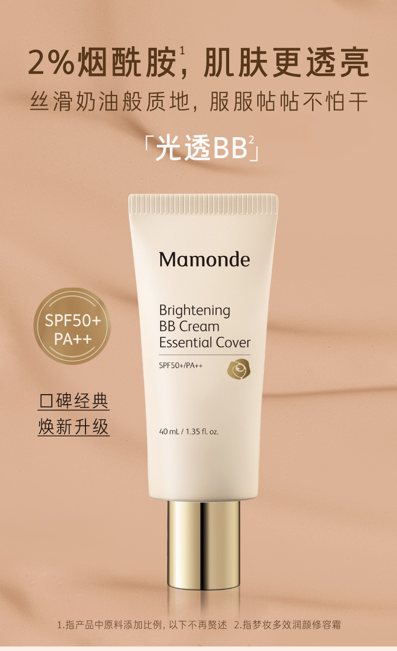 梦妆多效润颜修容霜40ml 01透亮肤色 防晒遮瑕提亮肤色 bb霜素颜霜
