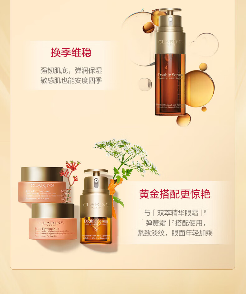 娇韵诗（CLARINS）Clarins 娇韵诗 双萃精华露50ml