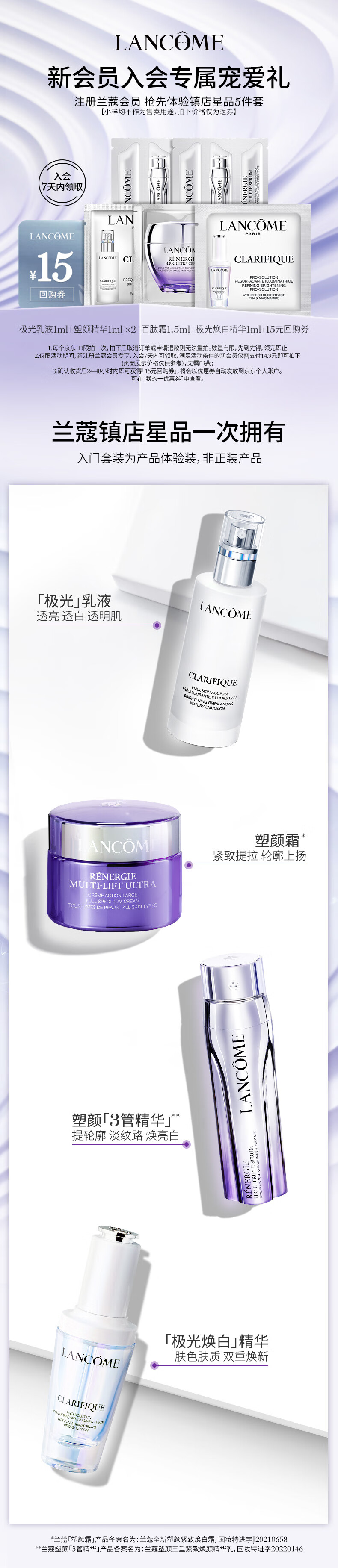 兰蔻入会礼（极光乳1ml+塑颜精华1ml*2+百肽霜1ml+极光精华1ml）