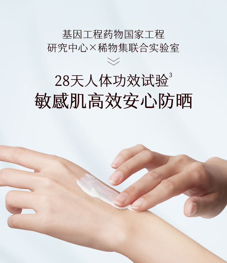 稀物集【杨洋同款】小蘑伞轻透倍护防晒乳霜SPF50+敏感肌面部全身线清爽