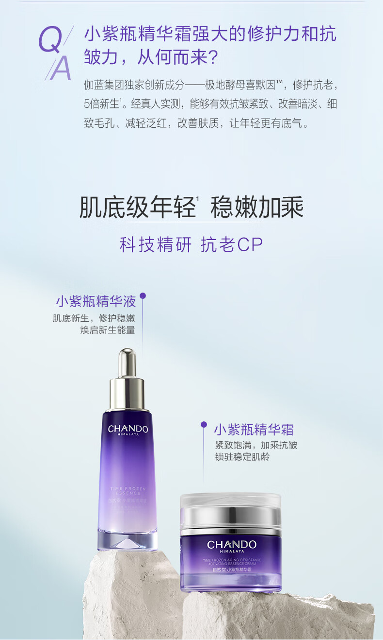 自然堂（CHANDO）凝时鲜颜肌活修护小紫瓶精华霜55g女神节礼物