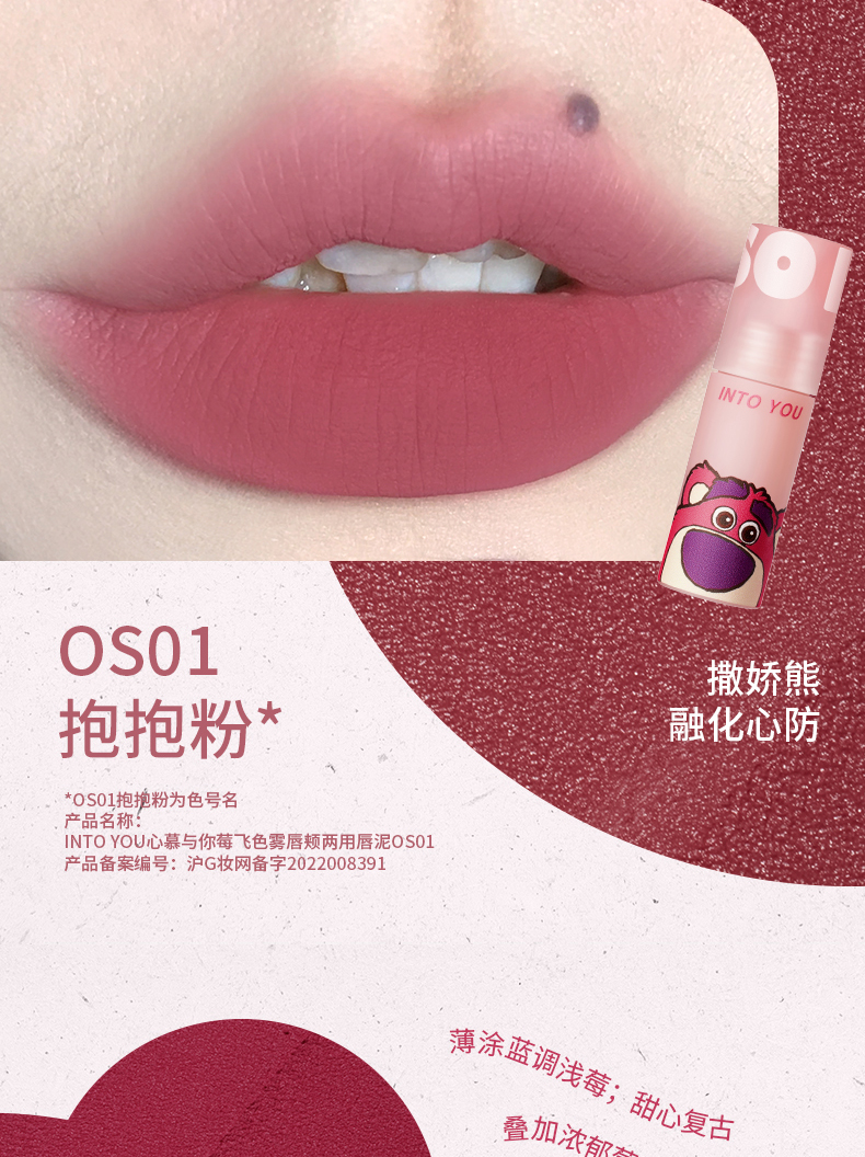 INTO YOU皮克斯草莓熊系列唇泥哑光口红唇釉生日礼物女 OS01抱抱粉 2g
