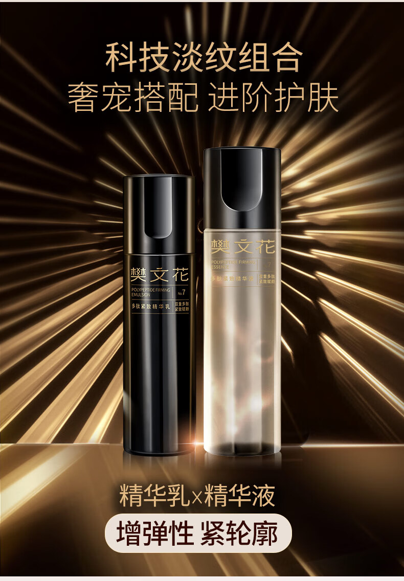 樊文花（fawa）7号多肽紧致精华乳滋润保湿胶原乳液细纹修护肌肤 100ml