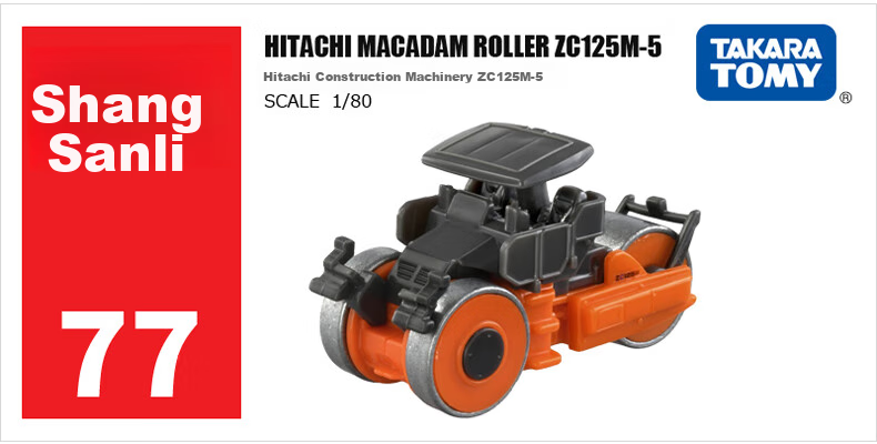 Модель автомобиля TAKARA TOMY Hitachi Stone Crusher Road Roller №77, литая игрушка, масштаб 1:80, для детей от 3 лет