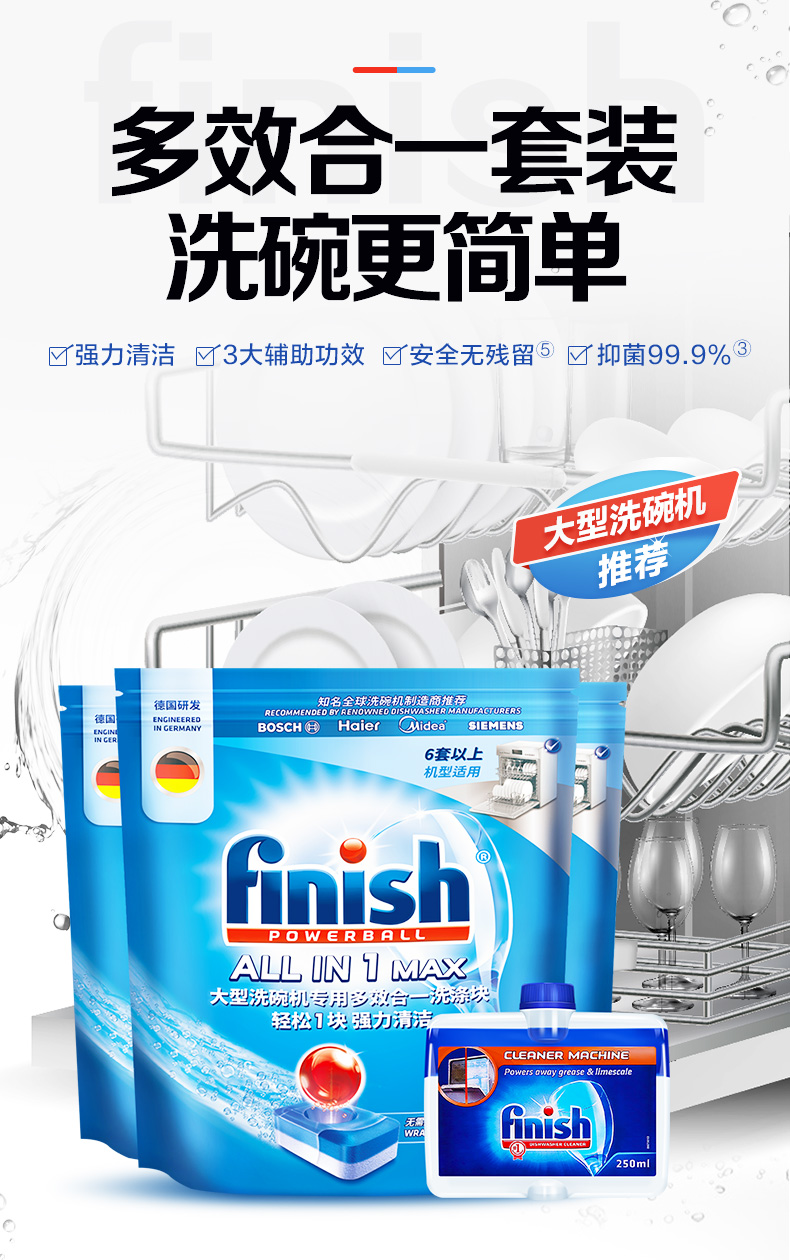 finish大型洗碗机多效合一洗碗块季度礼盒装