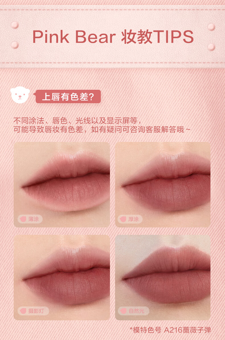Pink Bear粉色牛仔哑致唇泥A603（赞萌露比限定款）