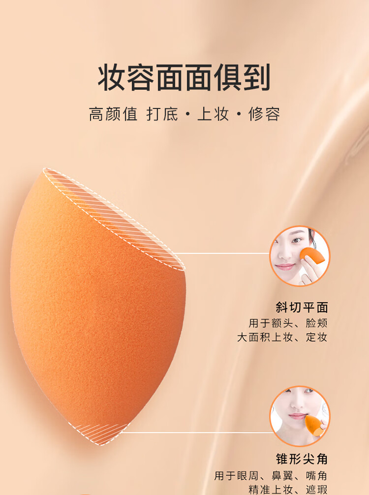 美肤语美妆蛋彩妆蛋海绵化妆粉扑（小橘蛋）不吃粉干湿两用斜切MF5018