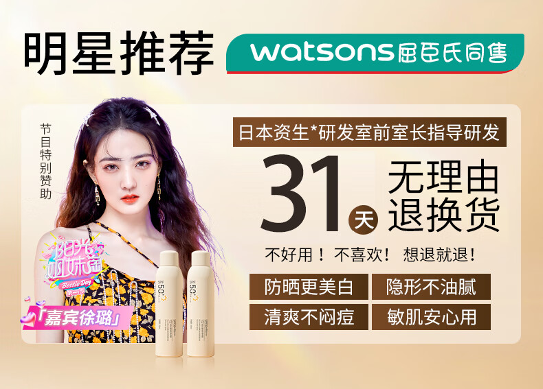 维特丝（vetes）防晒喷雾美白SPF50+PA+++防水汗防晒霜男女士学生户外军训隔离霜 高倍美白防晒喷雾150ml