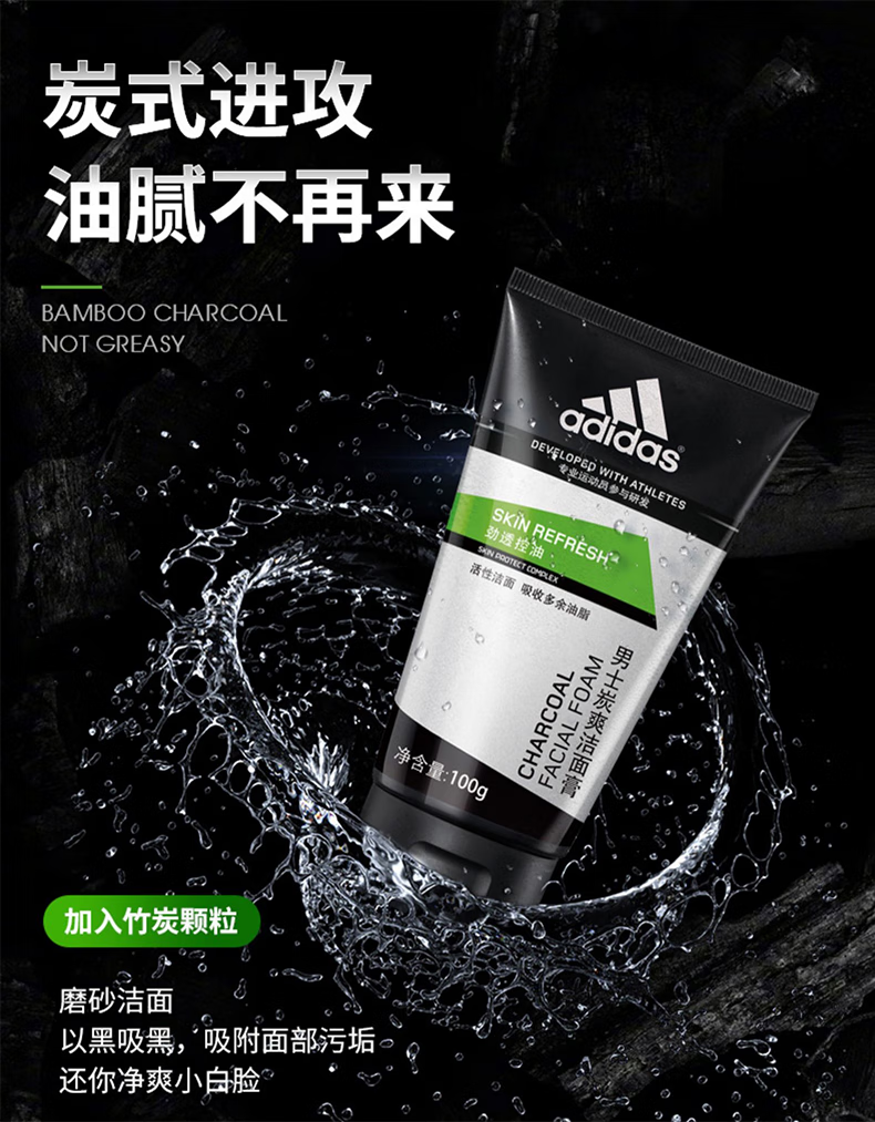 阿迪达斯 （adidas）劲透控油男士炭爽洁面膏洗面奶（100g+50g)  活性洁面吸收油脂