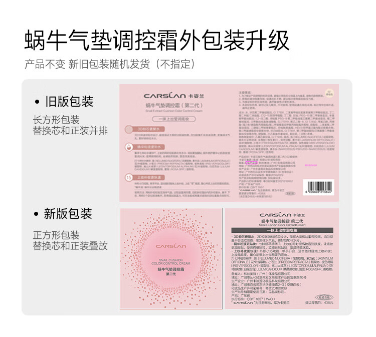 卡姿兰（Carslan）蜗牛气垫调控霜礼盒bb霜粉底气垫02柔缎色13.5g*2 生日礼物送女友