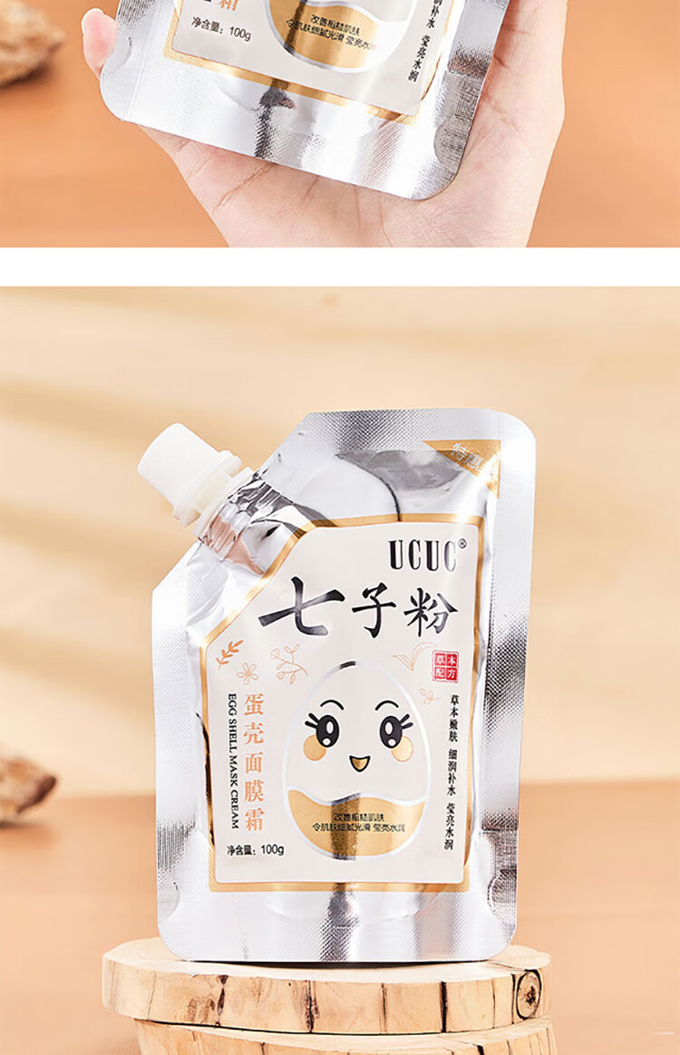  【到手12袋装】七子粉蛋壳面膜膏草本补水保湿紧致改善暗沉撕拉涂抹式免调软膜泥男女1200g UCUC