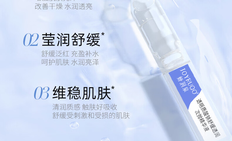 娇润泉透明质酸钠次抛精华液补水保湿舒缓透润眼脸面部 1.5ml*5支试用装
