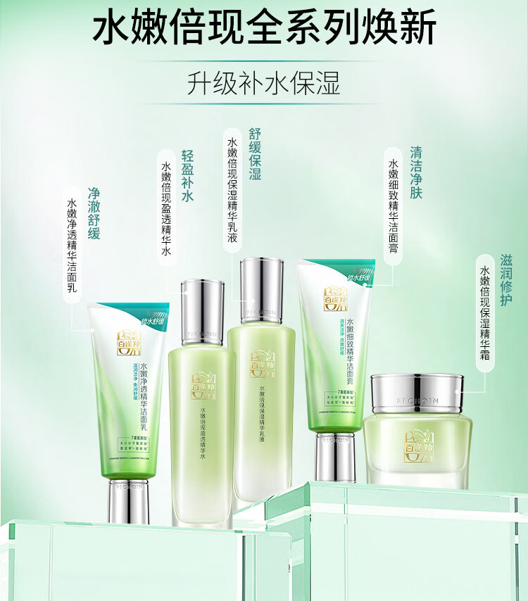 百雀羚（PECHOIN）护肤套装礼盒水嫩倍现至尚4件套（洁水霜眼部精华）补水保湿舒缓