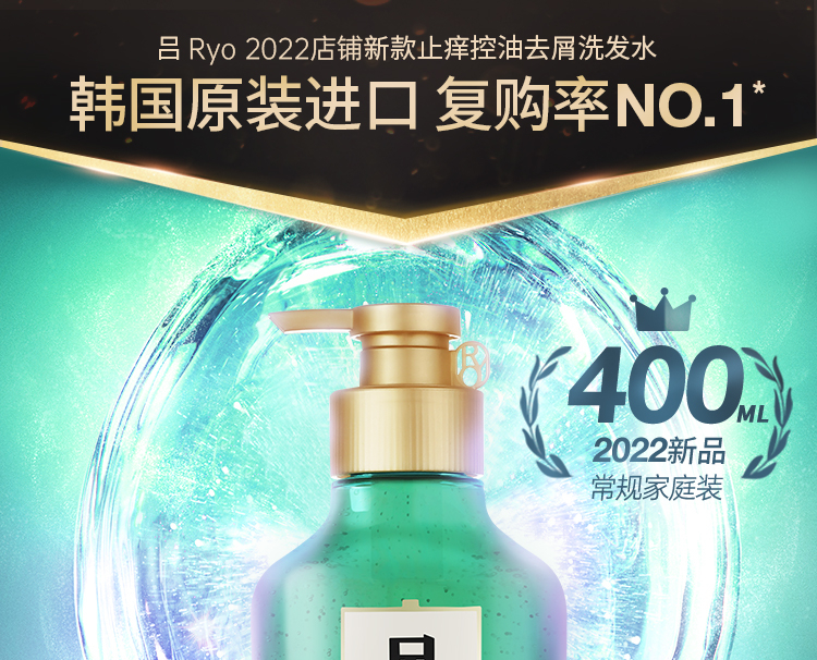 吕（Ryo）绿吕止痒控油去屑洗发水 400ml（清爽控油去屑止痒舒盈清润)