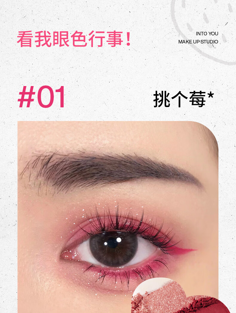 INTO YOU皮克斯草莓熊四色眼影盘学生眼妆生日礼物自营送女生01 挑个莓4g