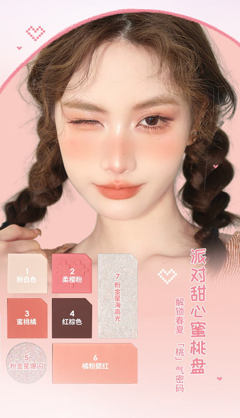 稚优泉 七色眼影盘06奶油粉杏盘高光腮红粉色爆闪低饱和度情人节礼物送女友