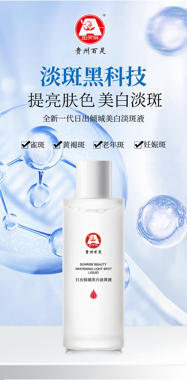 百灵鸟美白精华液祛斑淡化黑色素烟酰胺补水保湿改善暗沉提亮肤色60ml