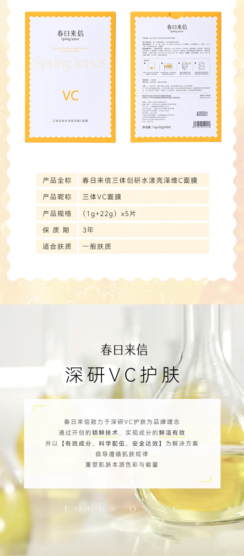 春日来信三体创研水漾亮泽VC面膜补水保湿温和无刺激5片*1盒