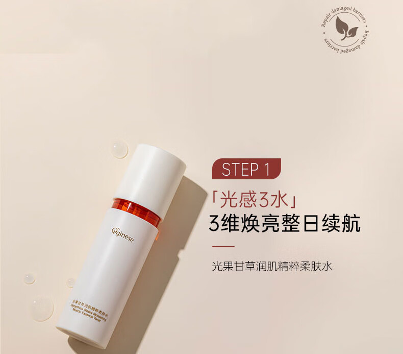 ORGINESE欧橘光果甘草水乳四件套盒装女士补水保湿抗皱改善暗沉情人节