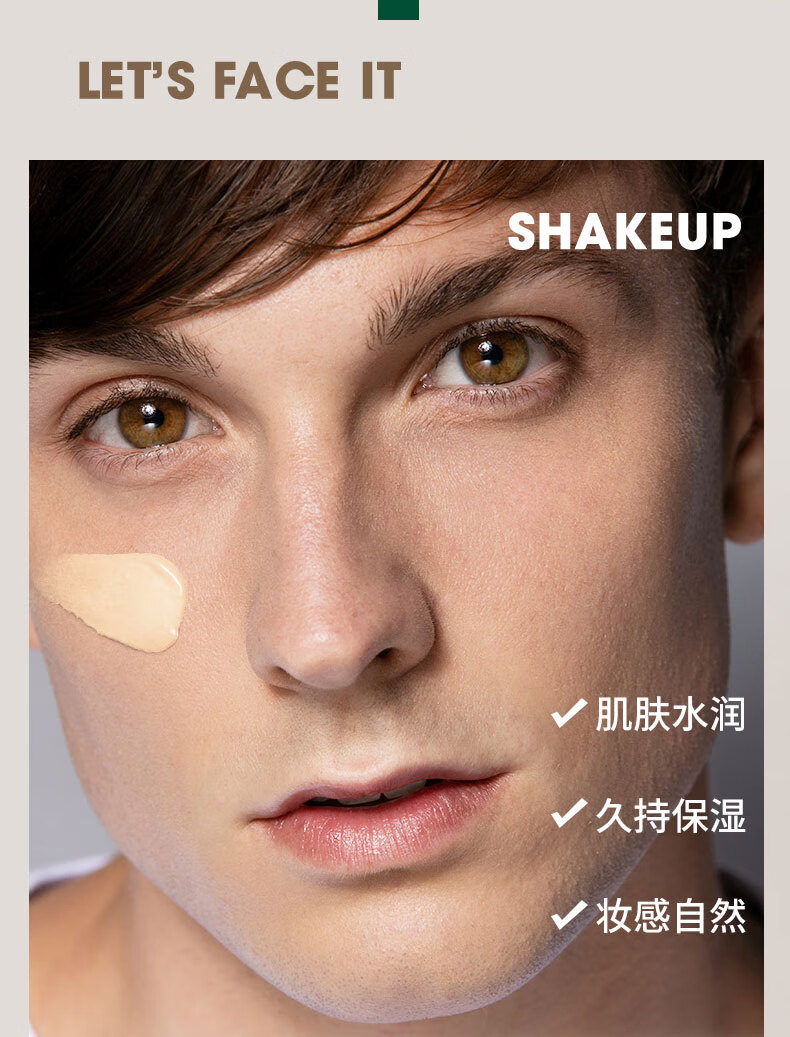 SHAKEUP COSMETICS男士专用素颜霜遮瑕痘印BB霜自然色50ml 补水面霜粉底液护肤品