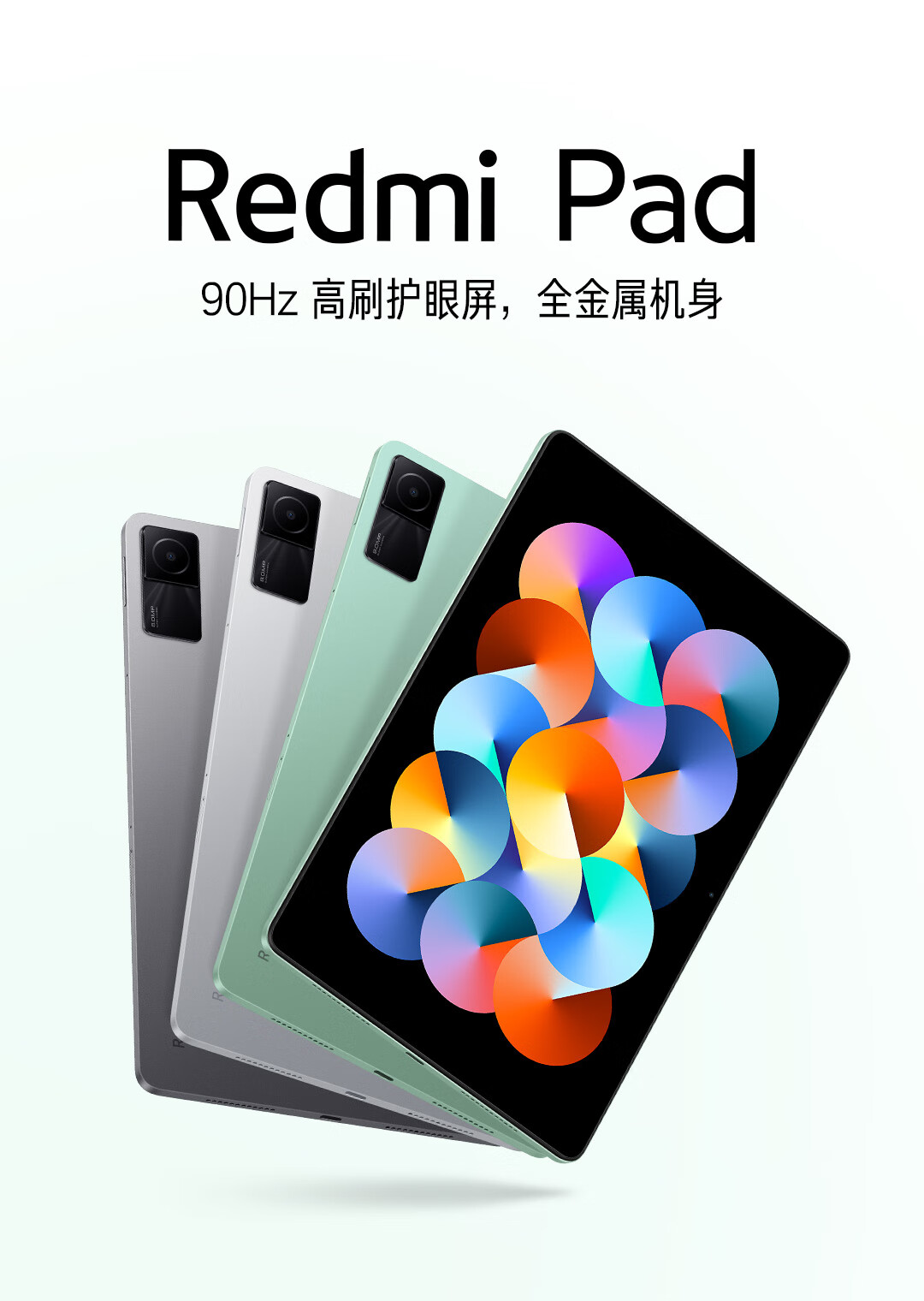 Redmi Pad红米平板10.6英寸 90Hz高刷 2K屏 4G+128GB 双重护眼娱乐办公学生网课平板电脑 WIFI 烟青绿 小米