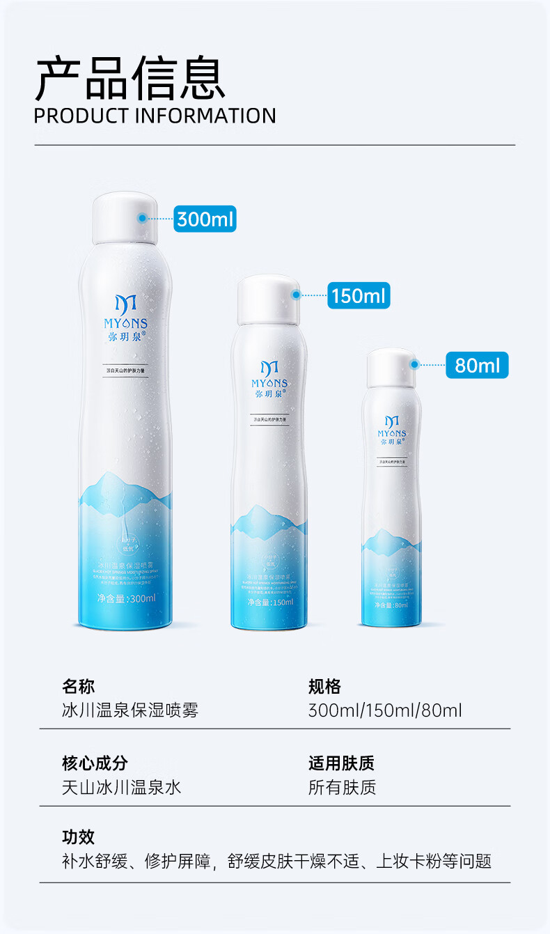 弥玥泉弥玥泉弥玥泉冰川温泉水补水保湿喷雾小分子补水修护爽肤水450ml
