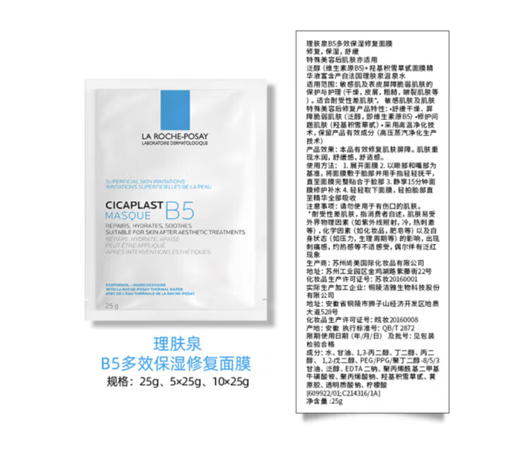 理肤泉B5多效保湿修复面膜5片（无盒装）补水保湿长效呵护舒缓 新年礼物