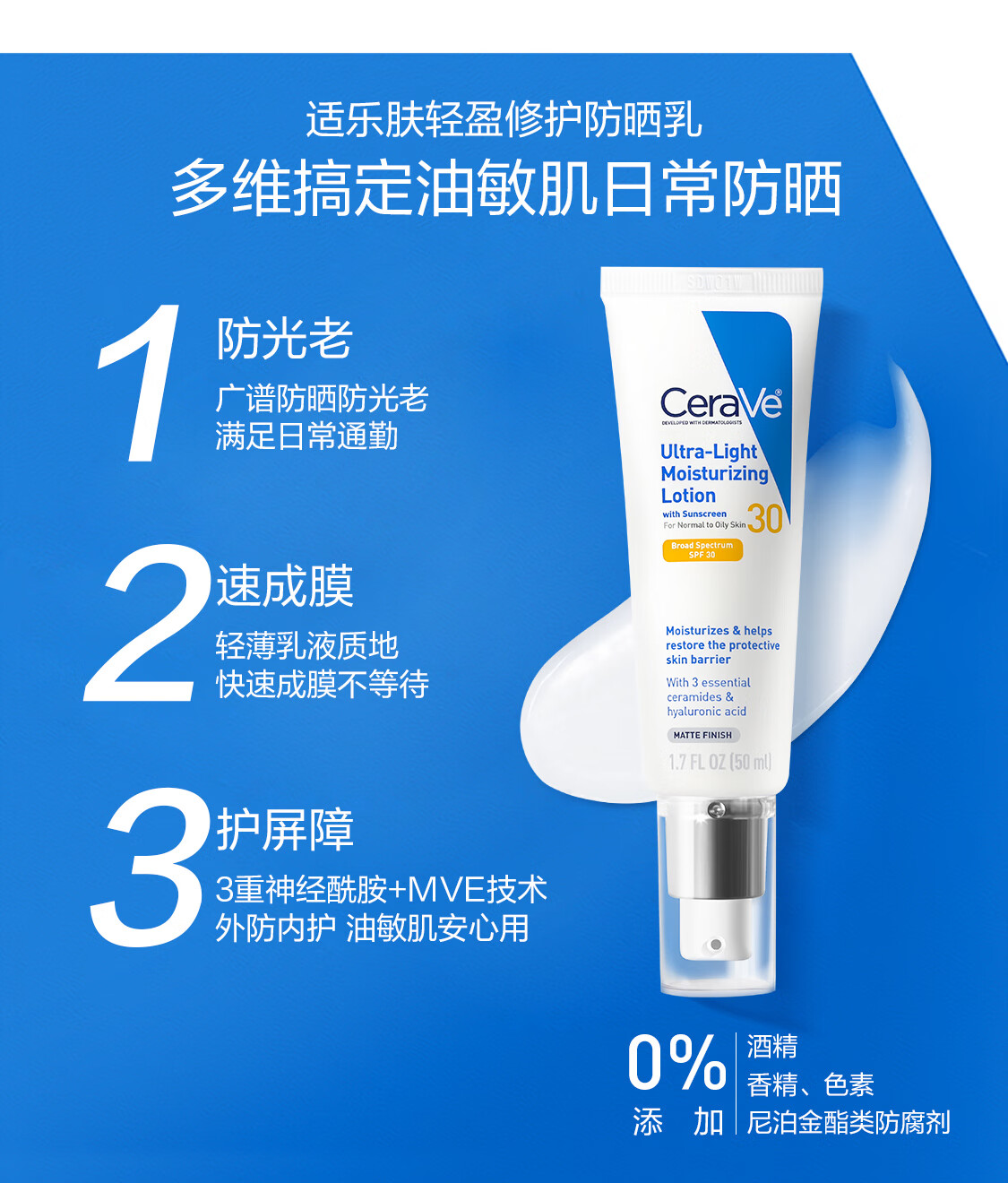 适乐肤（CeraVe）日间无油防晒乳SPF30 50ml(清爽不粘腻不搓泥速度成膜防晒霜)