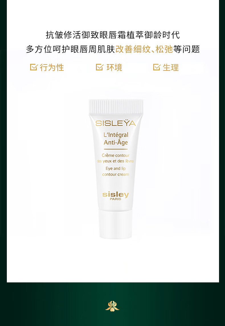 希思黎（Sisley）全能乳液4ml+抗皱修活精华水1.5ml+抗皱修活御致眼唇霜2ml体验装